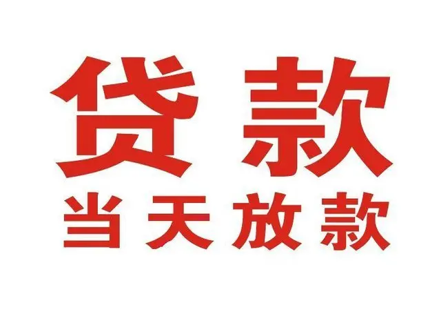 成都个人上门借款|成都24小私人借钱空放贷款|成都附近无抵押借钱